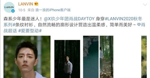 肖战写真引爆品牌狂欢 一张图成各大品牌的“招牌”狂欢