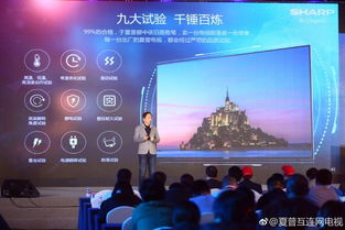 夏普发布全新旷视8K电视，携手AIoT开启未来视界新纪元